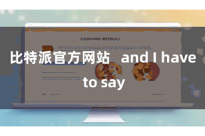 比特派官方网站 and I have to say